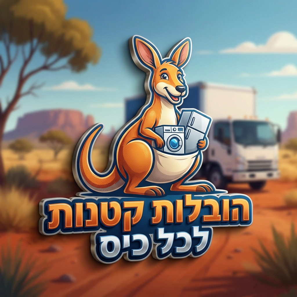 הובלות קטנות לכל כיס לוגו